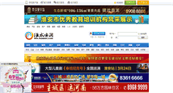 Desktop Screenshot of bbs.huainet.com